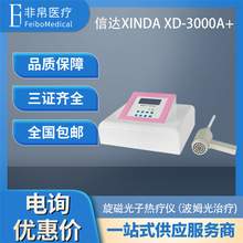 信达XINDA XD-3000A+旋磁光子热疗仪（波姆光治疗) 便携式
