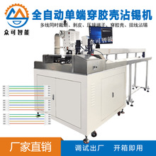 自动裁线剥皮沾锡机单头扭线穿胶壳机 全自动单头穿胶壳沾锡机