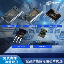 TB6600HG 2SK3878 2SK2611 TA8428K TA8435HQ原装集成电路芯片