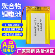 厂家现货103450聚合物锂电池3.7v 1800mAh美容仪智能音箱电池批发