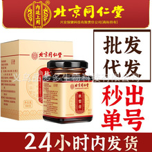 北京同仁堂内廷上用秋梨膏滋补膏类官方正品枇杷百合膏膏方可代发