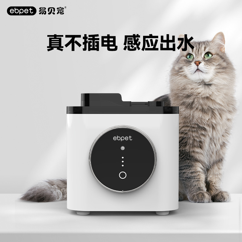 ebpet易贝宠星球智能感应宠物自动饮水机无线水泵大容量循环过滤