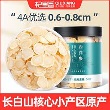 杞里香西洋参50g小片长白山西洋参(0.6-0.8cm)