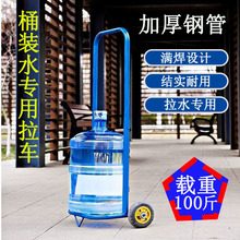 萨迪拉桶装水小手拉车纯净水桶小推车家用购物饮水机桶车