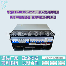 华为嵌入式ETP48300-K5C3开关电源48V300A高频开关电源系统5G通信