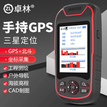 卓林A8L新款手持gps工程坐标经纬度定位仪驴友探险户外导航探险