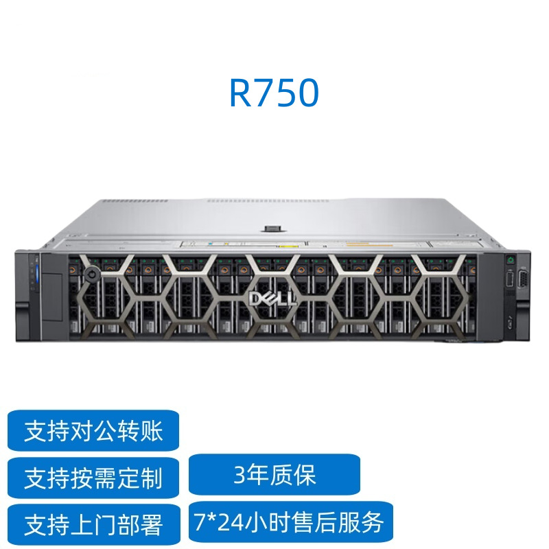 戴尔dellemc poweredge r750 2u双路机架式服务器适用云计算电脑