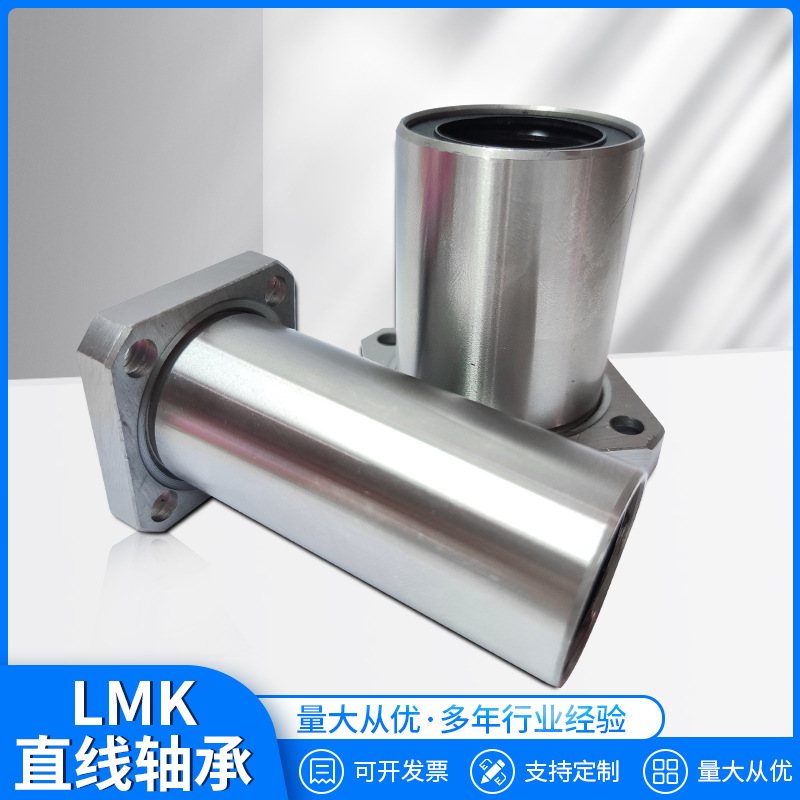 方形法兰直线轴承 lmk6/8/10/12/16/20加长型直线轴承