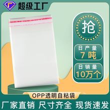 现货opp袋透明塑料袋批发饰品包装袋小号不干胶自粘袋密封收纳袋