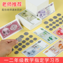 人民币纸币票样小学钱币教具认识儿童学习币一年级换算元角分学具