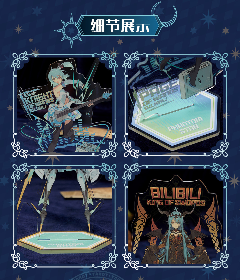 宅电舍 哔哩哔哩bilibili正版周边幻星集22233亚克力单人立牌