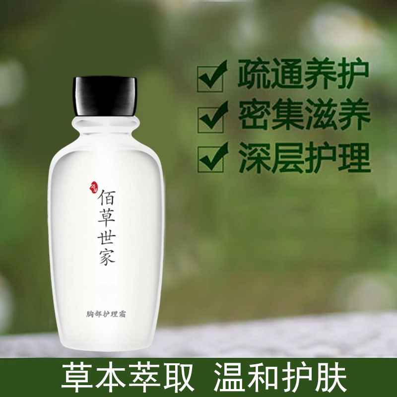 佰草世家胸部按摩精油乳腺疏通精油乳房疼痛增生贴结节硬块纤维瘤