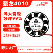 厂家直供车灯散热风扇4010圆形直流12v微型美容仪投影仪散热风扇