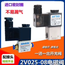 亚德客2V025-08电磁阀气阀一进一出开关控制阀 220V 24V 12V