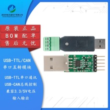 USB-TTL/RS232/RS485/CAN串口通讯模块 数据转换数据透传标准协议