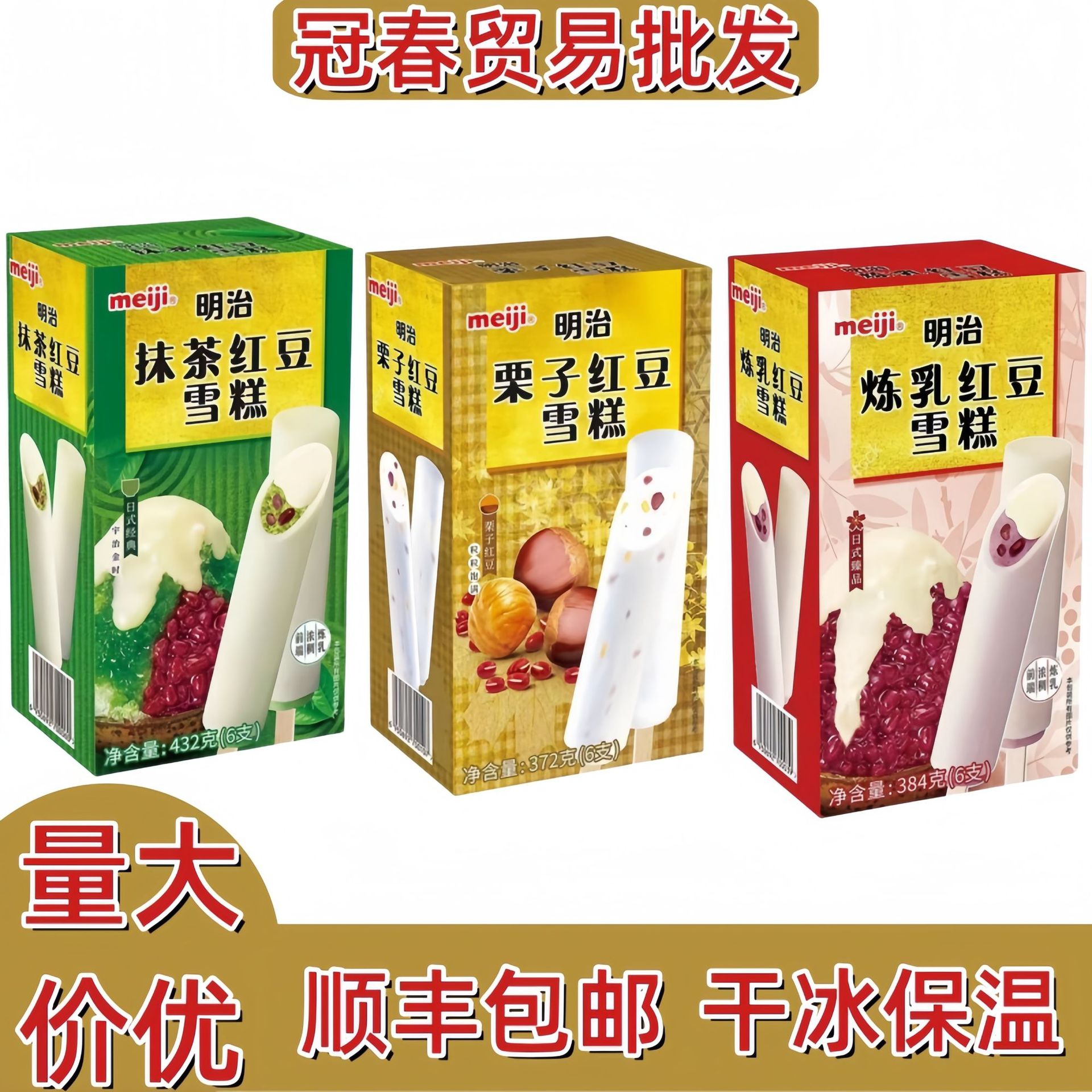 明治冰淇淋雪糕抹茶栗子炼乳红豆抹茶红豆冰淇淋盒装批发冰糕整箱