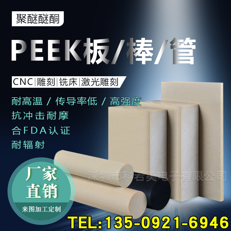 本色PEEK板防静电peek棒加纤黑色导电PEEK棒聚醚醚酮peek板材加工