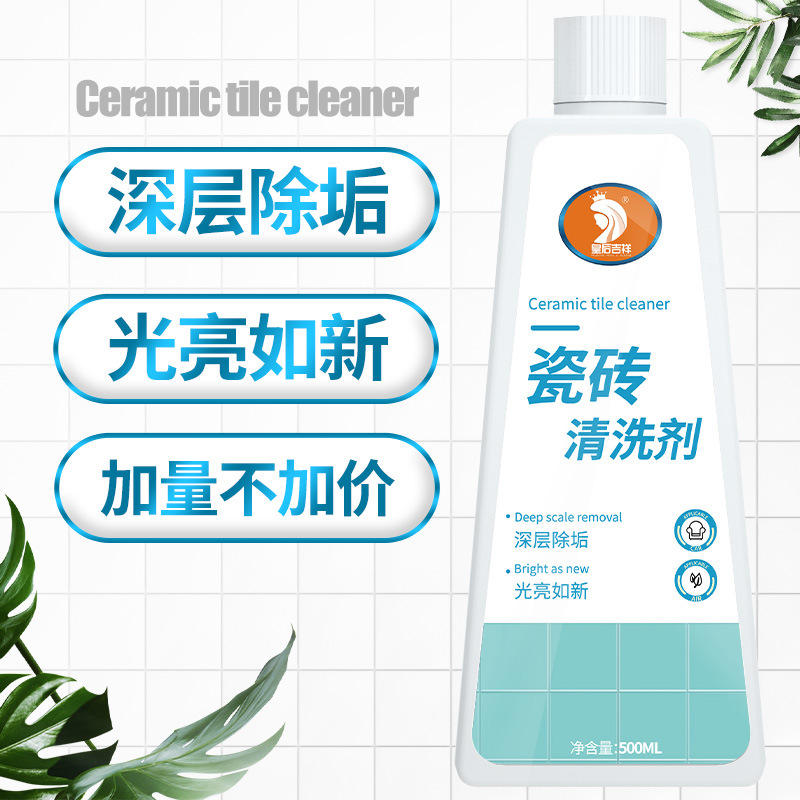 瓷砖清洁剂强力去污渍家用厕所除垢卫生间洗手台地板砖清洗剂