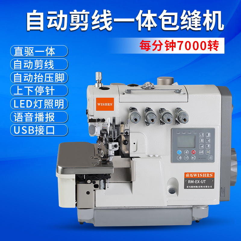睿马新款一体包缝机 自动剪线电脑一体拷边机-阿里巴巴