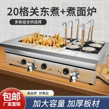 电热关东煮机器商用摆摊串串香设备锅麻辣烫专用锅涮串加热煮面炉