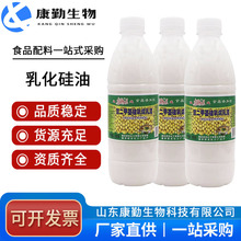 乳化硅油 现货供应有机硅乳液织物柔软剂润滑剂日化用乳化硅油