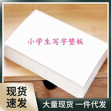 书写32K白色纸壳垫板A4小学生硬纸壳写字纸质硬壳16k考试学生垫板