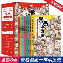 正版漫画中国史全套8册儿童漫画书像看漫画一样读历史历史类书籍