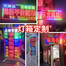 led电子灯箱广告展示牌招牌灯发光闪光字跑马灯立式双面户外