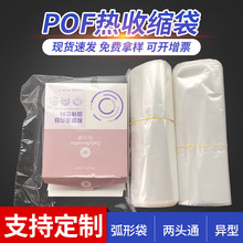 POF热收缩膜 POF热缩袋 透明食品化妆品包装热缩袋