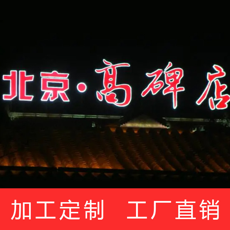 户外大型楼顶发光字玻璃幕墙LED灯标识广告不锈钢冲孔点阵广告牌