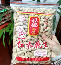 500g 连城红衣花生 四粒红 水煮湿烤味花生 龙岩特产 香脆