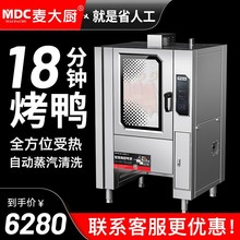 麦大厨全自动烤鸭炉商用智能电烧腊烤鸡烤鸭排骨多功能电热烤箱