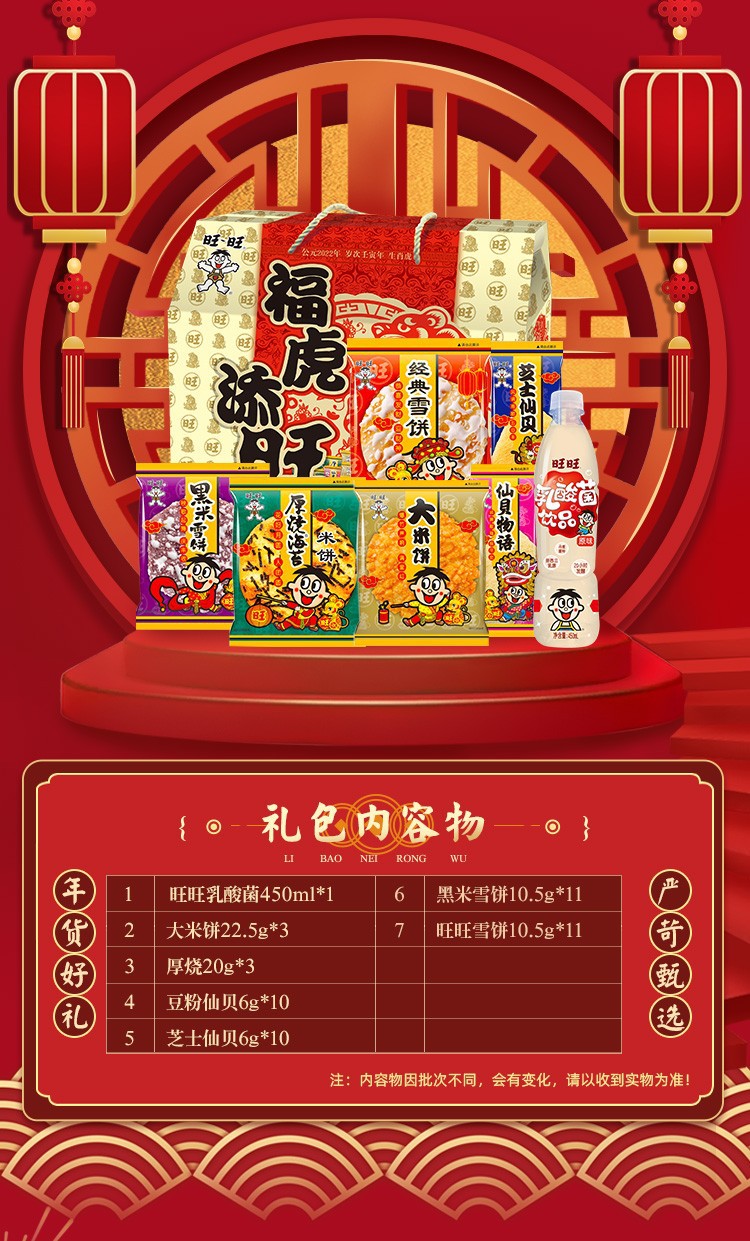 旺旺福虎添旺礼盒935g年货零食大礼包团购膨化食品雪饼仙贝黑米饼