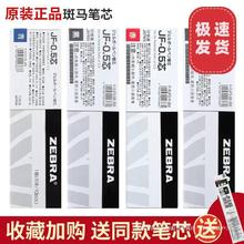 日本斑马笔芯JF-0.5水笔芯按动中性笔限定款替芯学生用黑色