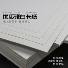 硬卡纸硬纸板白卡纸0.5至2毫米厚白卡纸模型绘画白卡纸空白卡纸厂