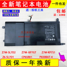 适用神舟战神Z7M-SL7D2/KP7GT/KP7S1 Z6-SL7D1 P650BAT-4电脑电池