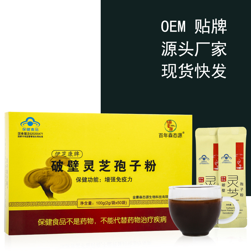 百年森态源 破壁灵芝孢子粉 100克 金寨灵芝孢子粉批发 诚招代理
