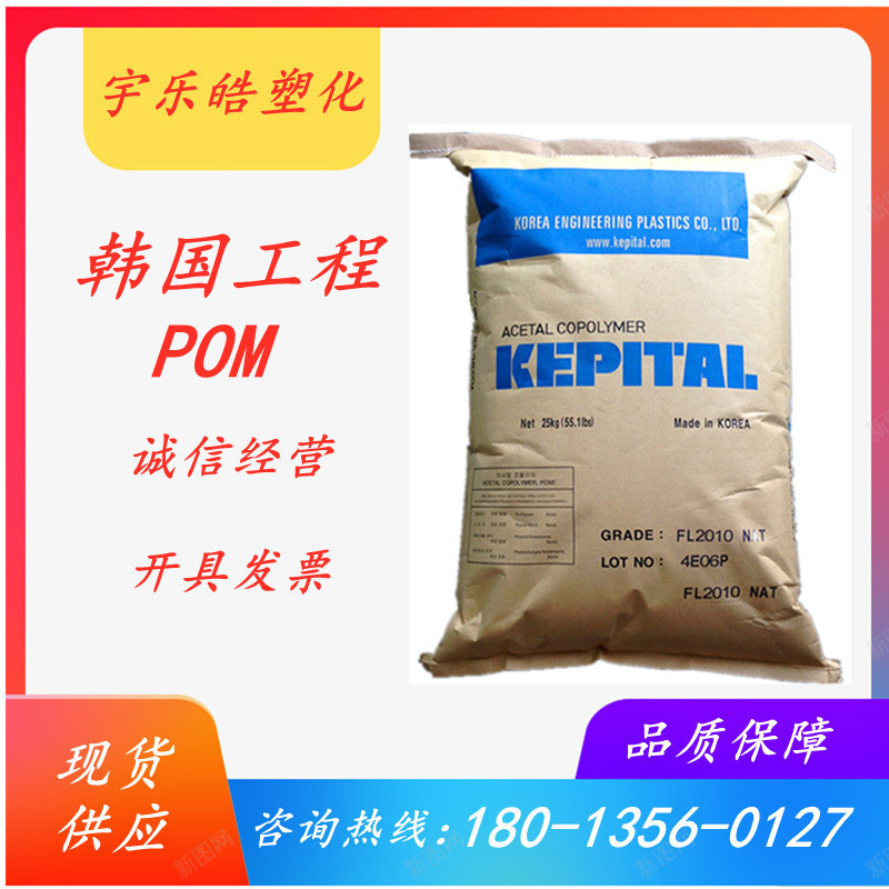 POM 韩国工程塑料 F20-02 注塑级 耐 磨 电气电子 汽车卡扣领域