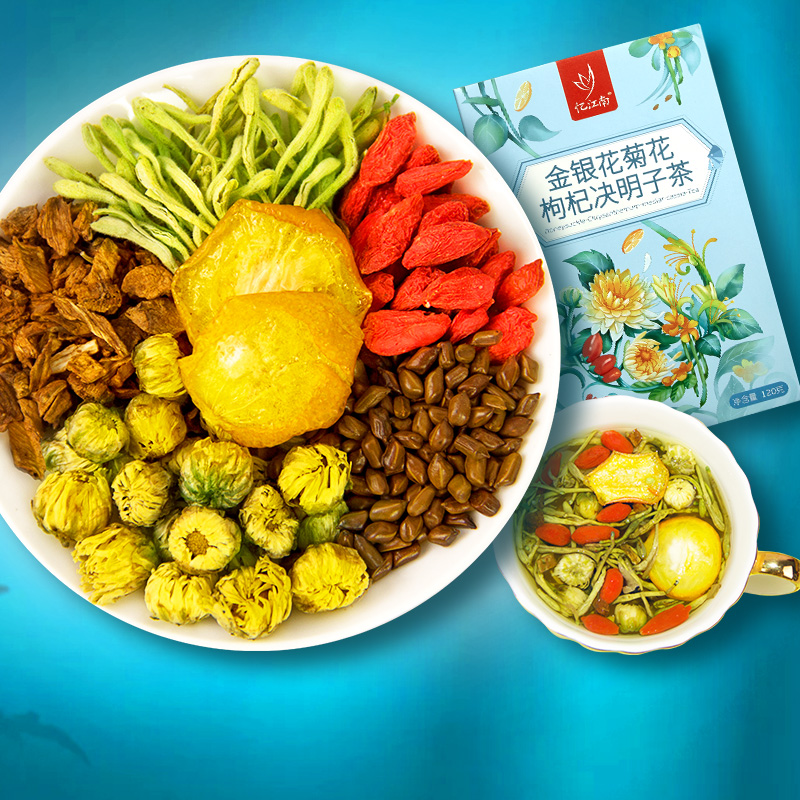 金银花菊花茶决明子茶枸杞牛蒡根熬夜肝火养生120g 1件装包邮