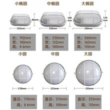 厂家批发电井防潮壁灯铝网圆形椭圆形壁灯地下室电梯井防水防潮灯