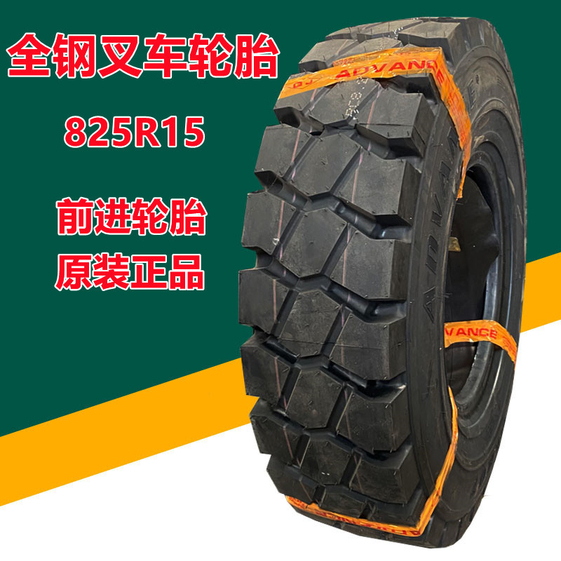前进8.25r15防滑耐磨工程轮胎glr07全钢叉车轮胎-阿里巴巴