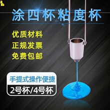 优质油漆粘度杯4号粘度杯2号杯手提测量杯便携式+秒表涂四杯涂料