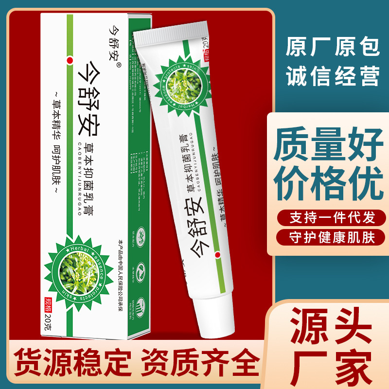 云南百草膏皮肤痒搔痒止痒膏抑菌全身干燥起皮湿痒外用乳膏黄金霜