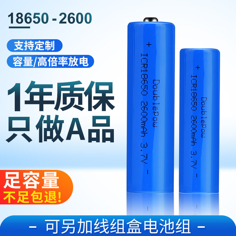 倍量18650锂电池2600mah足容量3.7V充电电池对讲门大容量18650电