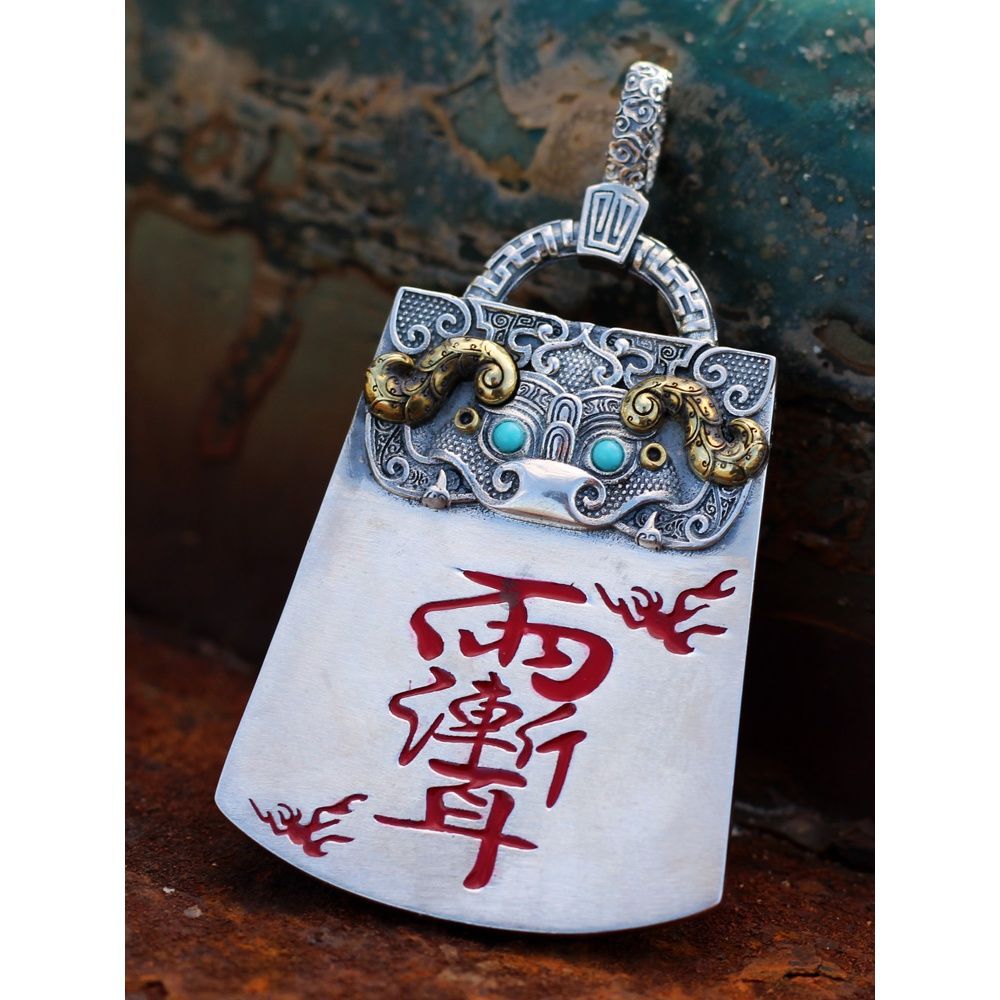 夔牛雨渐耳护身符吊坠项链男女款复古民族风手工道家随身挂件挂坠