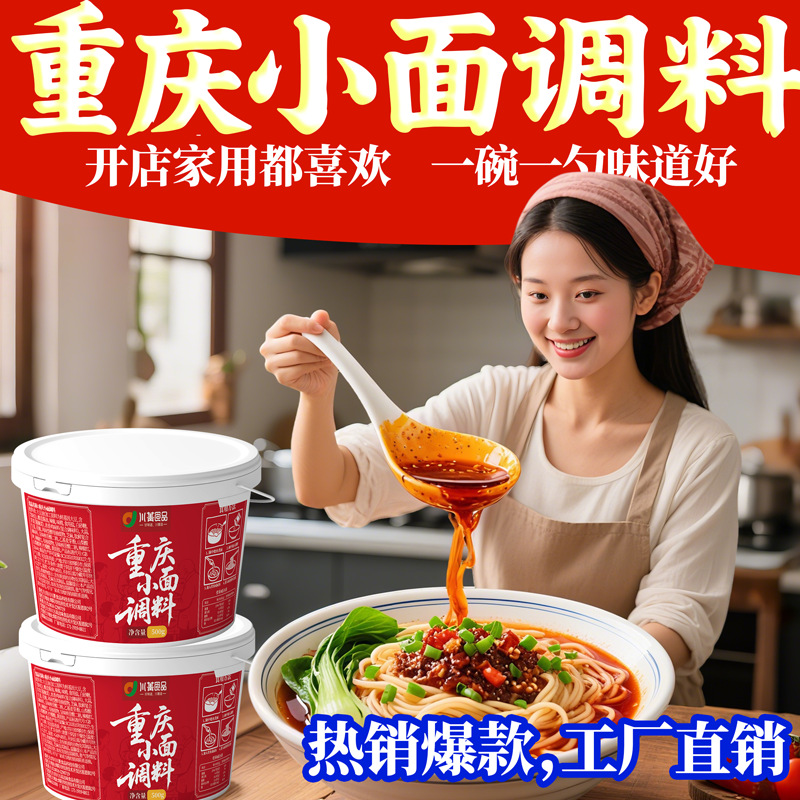 商用重庆小面调味酱500g麻辣川味复合调味料炸酱面拌面香辣酱批发