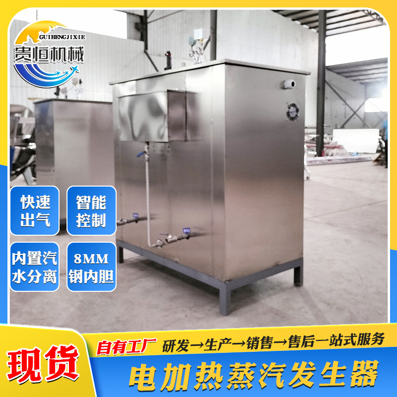 酿酒蒸馒头蒸醋蒸汽锅炉 汗蒸洗浴蒸汽发生器 192kw电加热蒸汽机
