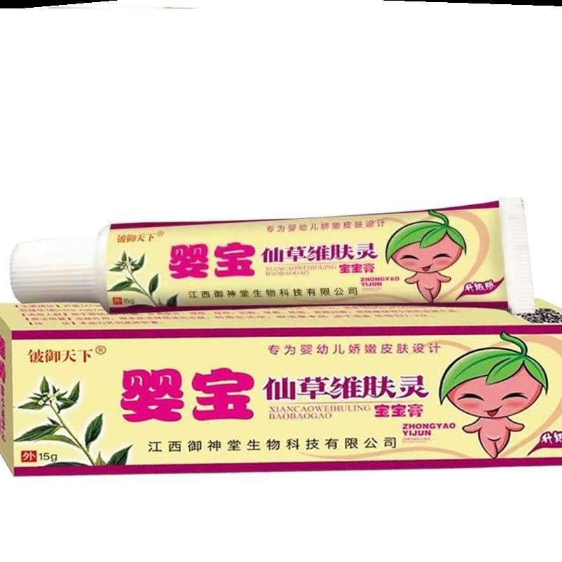 铍御天下婴宝仙草维肤灵外用乳膏一件代发-阿里巴巴