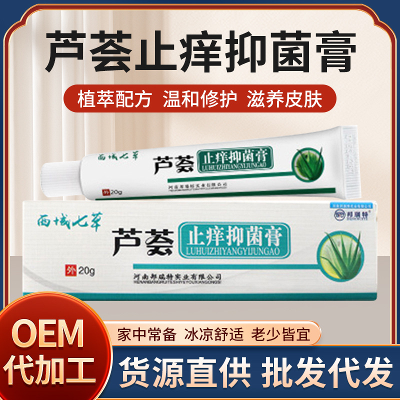 跨境芦荟止痒抑菌膏皮肤瘙痒去肿抑菌膏皮炎红疹抑菌膏批发-阿里巴巴