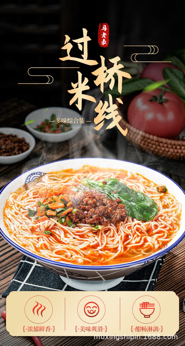 云南特产马老表过桥米线综合装冲泡即食清真食品多口味带调料批发